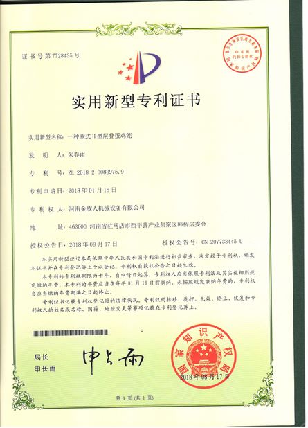 Cina Henan Huaxing Poultry Equipments Co.,Ltd. Sertifikasi